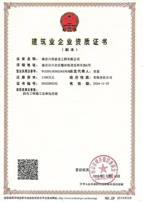 機(jī)電工程施工總承包三級資質(zhì)